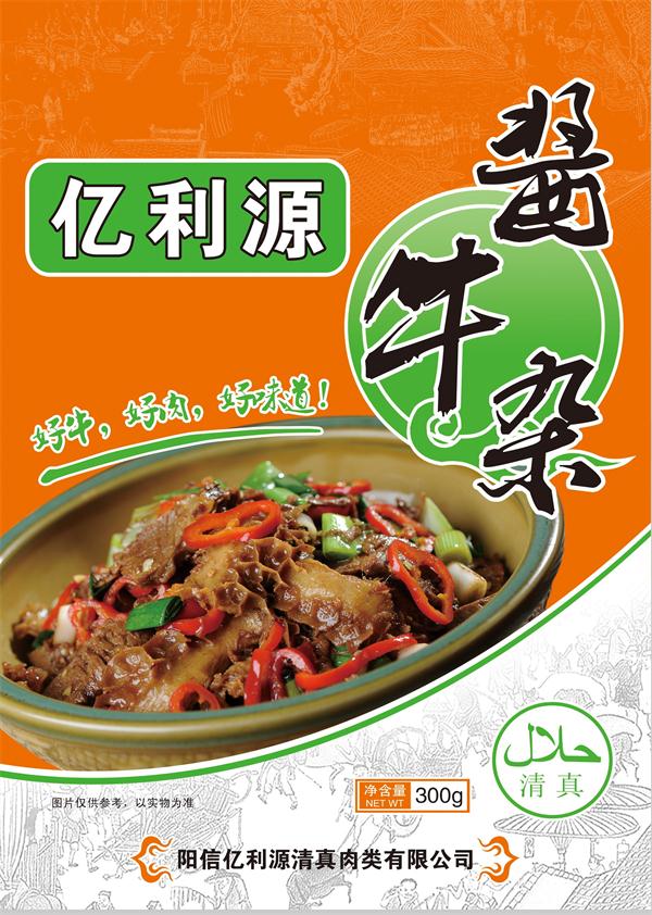 醬牛雜